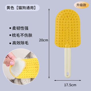 Guazhou mu cat hair comb, pet comb, special comb, dog hair comb, cat removal, dog hair cleaning, hair removal, bath-free brush, new ice cream hair removal comb - yellow