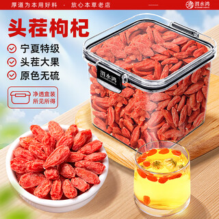 Weishuihong wolfberry ningxia special grade 250g authentic large particle red wolfberry goji tea soaked in water for men's kidney dryness