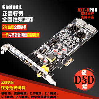 COOLEDIT同轴光纤数字源码DSD硬解码器回音壁功放DTS杜比影音乐电竞游戏电脑台式机内置PCI-E独立HIFI声卡 AXF-8PRO