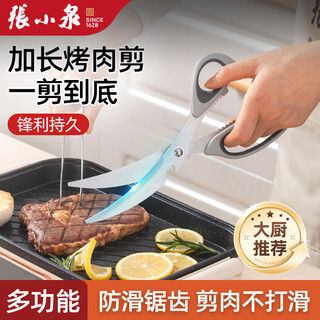 张小泉厨房剪肉剪刀食品级不锈钢家用加长锋利牛排食物烤肉剪刀 锋影烤肉剪