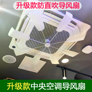 Fantasy air conditioner windshield anti-direct blowing office ceiling unit air outlet guide fan shield wind guide hood baffle 360 white upgraded model