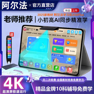 Alpha number one star alpha intelligent learning machine from first grade to high school tablet computer student english point reading machine online class tutoring machine new 12 4k speed running star yao silver 64gb original authentic authentic teaching materials for free