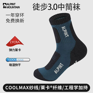 Alpint mountain elmont outdoor hiking socks men's professional hiking socks coolmax socks thickened quick-drying breathable sports socks