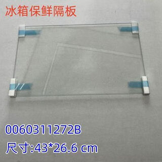 Suitable for haier refrigerator accessories shelf glass partition shelf bcd-21stpt/215stpd218stps suitable for haier refrigerator accessories shelf glass partition