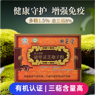 安徽金寨灵芝破壁孢子粉纯粉大别山椴木有机灵芝孢子粉营养保健品增强免疫力送长辈健康滋补品节日礼盒养生补品滋补品灵芝孢子粉 50袋（100g）有机高含量