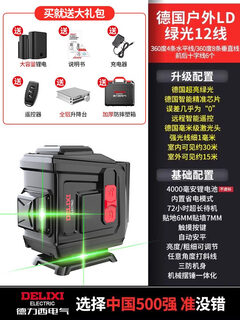 Delixi level meter high-precision strong light thin line outdoor green light 12-line laser automatic leveling water meter master top version imported from germany outdoor ultra-bright green light 12-line dual electric