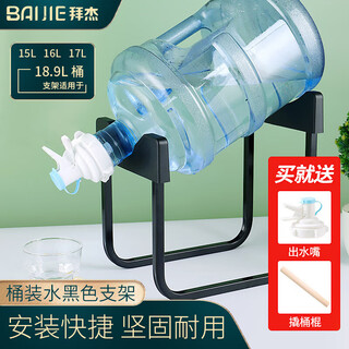 Baijie barreled water stand, large barrel water, mineral water dispenser stand, bucket with spout switch faucet, black model