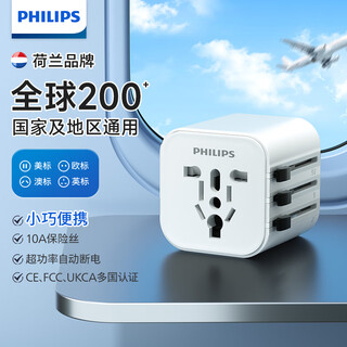 Philips global universal adapter plug universal multi-country travel socket adapter suitable for europe/uk/hong kong and macao/usa/japan/malaysia overseas overseas adapter ivory white
