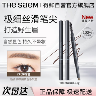 The saem double-headed eyebrow pencil, rotating eyebrow brush, not easy to fade, four colors available for girlfriend, 02# dark brown