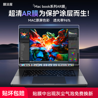膜法屋适用25款macbookpro14英寸m4屏幕膜24款m3苹果笔记本电脑保护膜pro14静电吸附M2高清防反光AR膜
