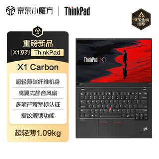 联想ThinkPad X1 Carbon酷睿i7笔记本电脑全互联商务办公轻薄本14英寸 酷睿i7-10510U（触控屏版） 高密度碳纤维机身+指纹解锁功能 16GB运行内存 + 1TB固态硬盘