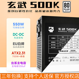 Yichenyu xuanwu 500kill rated 500w peak 700w dc-dc super core load power supply 80plus white brand certified dust rain diy tank assassin desktop computer power supply xuanwu 500k black white brand peak 700w with ac line