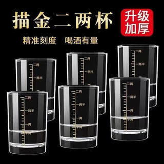 Enshousu scale two-liang white wine glass set household small size 2-liang liquor glass beer glass wine set 100ml thickened gold-scale two-liang cup 6 pieces buy with confidence - use with confidence
