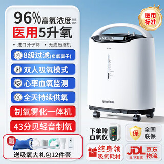 Yuyue 5-liter l medical home oxygen concentrator for the elderly, medical-grade oxygen inhaler for the elderly, portable for copd patients, flagship upgrade, medical 5-liter + atomization + double oxygen inhalation + can be equipped with a ventilator
