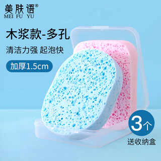 Skin beauty wood pulp face washing spong (3 boxes) thickened face washing spong makeup remover sponge powder puff mf8718