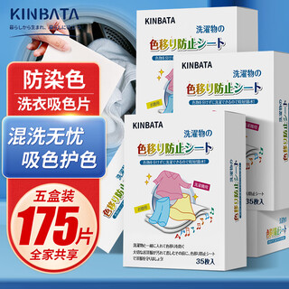 Kinbata anti-staining laundry tablets, color-absorbing sheets, anti-string dyeing paper, washing machine color master sheets, clothing anti-staining towels, color-absorbing sheets, 35 pieces/5 boxes