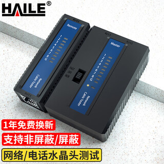 HAILE网线测线仪 网络电话水晶头多功能测试仪信号通断检测屏蔽/非屏蔽工程家用诊断仪 HJ-420