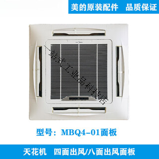 Abdt midea ceiling air conditioner mbq4-01 corner plate filter mesh air guide strip ceiling machine mbq4-03 with c style mbq4-01 panel