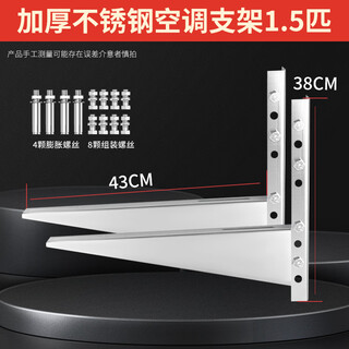 Suitable for thickened 304 stainless steel air conditioner outdoor unit bracket, universal midea helgre 1.5p/2/3 hp air conditioner frame, thickened 1.5 hp stainless steel knife style with screws