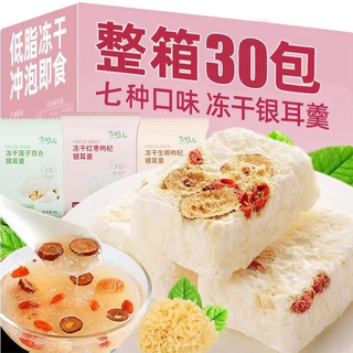 Tongrentang freeze-dried bird's nest and tremella soup, ready-to-eat no-cook nutritious meal replacement, red dates, wolfberry, lotus seeds and lily, individually packaged, 7 flavor mixes, no duplicates every day, event special offer of 60 servings, 30 packs in a box