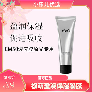 极萌Jmoon极萌盈润保湿凝胶淡化细纹80gEM50透皮胶原光美容仪专用 1支80g
