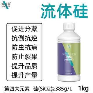 Shidijiasitol silicon instant fluid silicon fertilizer apple tree vegetable rice wheat corn plant universal leaf green fertilizer fluid silicon 1kg*1 bottle