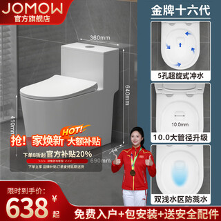 JOMOW马桶家用超漩虹吸式抽水坐便器静音防臭防溅通用陶瓷坐厕小户型 JOMOW-销量王十六代-10.0大管道 250/300/350/400下单坑距备注