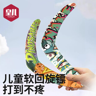 皇儿儿童亲子互动运动器材100%回旋镖户外露营玩具回力标V字飞镖飞盘