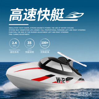伟力 WL912-A 专业RC 遥控船 电动玩具模型高速快艇全比例到手玩 WL912-A 官方标配