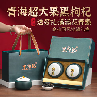 Donghaihong black wolfberry gift box new year gifts qinghai specialty products for elders, leaders, customers, relatives, high-end nutritional products group purchase