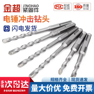Jinchao electric hammer drill bit extended through wall round handle two slots square handle four pit concrete cement opening drill m6*110 square handle