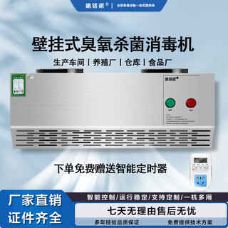Demingnuo demingnuo wall-mounted ozone generator food factory workshop/school/hotel/kitchen/sterilization and disinfection garbage room deodorization sterilization air purification ozone disinfection machine wall-mounted smart + circulation + countdown 220v10g