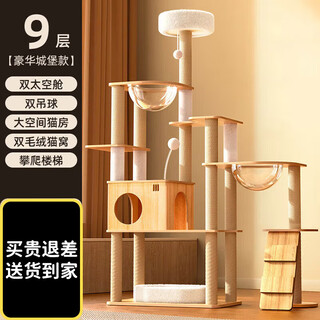 Huayuan pet equipment (hoopet) large cat climbing shelf cat tree cat nest integrated wooden villa non-solid wood scratching post cat toy space capsule sisal