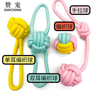 Zanchong macaron cotton rope teething dog toy 4-piece set dog toy bite-resistant teething ball pet puppies little self-happiness