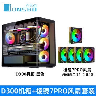 Jonsbo tk3 case atx curved glass sea view room column-free back-plug matx side-through typec white desktop 360 water-cooled game starship warehouse computer case d300 black + 5 prism 7pro fans (1 positive and 4 negative)