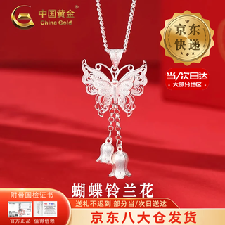 China gold pure silver necklace women's butterfly lily of the valley tassel pendant valentine's day birthday gift for girlfriend and lover today/next day delivery butterfly lily of the valley flower necklace