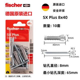 Fischer expansion screw sxplus card-mounted nylon concrete solid wall aerated concrete porous brick solid brick imported from germany original 8x40 with nails 10 sets/card