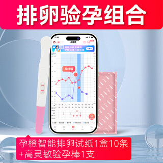 Pregnancy orange (shecare) early pregnancy test stick accurate pregnancy test paper high-precision pregnancy test stick early pregnancy pen hcg detection home ovulation pregnancy test combination high-sensitivity pregnancy test stick 1 + intelligent ovulation semi-quantitative ovulation