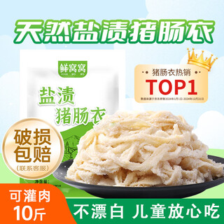 Fresh wo wo salted pig casings natural sausage stuffed sausage household casings can be stuffed 10 jin jin is equal to 0.5 kg meat sausage sausage grilled sausage casings