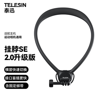 Telesin (taixun) action camera hanging neck bracket se2.0 first-person shooting hanging neck adapts to dji action5 4/acepro2/nano chest fixed bracket