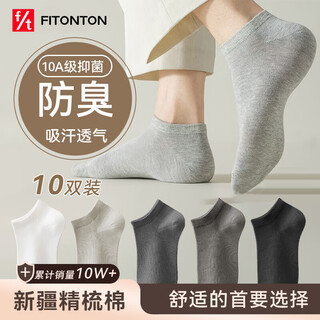 FitonTon10双袜子男秋冬季短棉袜10A抑菌透气中筒袜筒不掉跟运动篮球袜