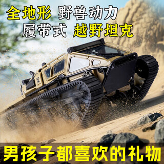 JJRCRC专业履带越野车成人坦克越野遥控赛车模型玩具车六一儿童节礼物 【沙漠黄】RC坦克履带越野车