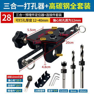 Naoiskey three-in-one hole punch panel furniture round wood tenon connector carbon steel drill bit woodworking drilling positioning splicing opening 28 three-in-one + carbon steel 6 pieces + 25 connections + 12 pre-embedded