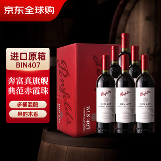 Penfolds bin407 cabernet sauvignon red wine 750ml*6 bottles in original box imported from australia