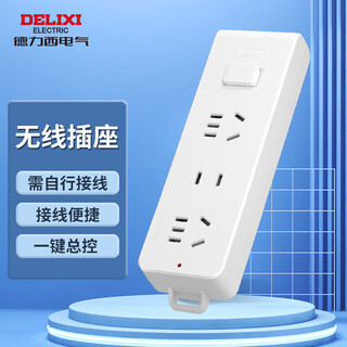 Delixi national standard socket/socket strip/socket strip/socket strip/socket strip/trailer board 3-position wireless power strip without wire master control switch