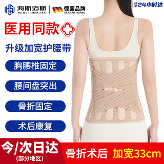Hysmys medical grade waist belt support for lumbar disc herniation and lumbar muscle strain postoperative special widening support support abdominal color xl