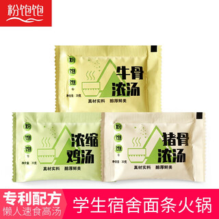 Concentrated broth noodle seasoning package pork bone beef bone chicken soup noodle dense hot pot instant soup small package thick soup beef bone soup 20g*10 bags