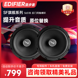 Edifier car audio lossless replacement speaker s651b suitable for toyota/honda/nissan/peugeot/volkswagen