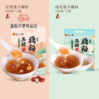 Zhiweiguan lotus seed, osmanthus and lotus root powder hangzhou west lake lotus root powder breakfast drink zhejiang specialty lotus root powder red dates, lotus seed and lotus root powder 400g + osmanthus, lotus seed and lotus root powder 150g