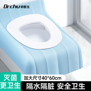 Dr.chu doctor's disposable toilet cushion cover full coverage travel supplies pregnant women postpartum thickened toilet cover special for travel and hotels